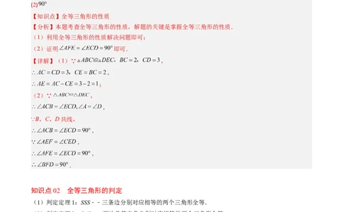 第4章第03讲全等三角形性质和判定（3个知识点+8类热点题型讲练+习题巩固）（解析版）_北师大初中数学_7下-北师大版初中数学_7下-初中数学北师大版（2025春季新版）持续更新_4.专项讲练