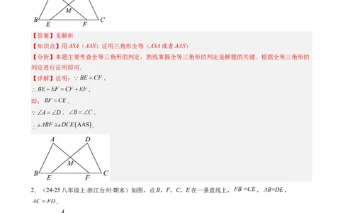 第4章第03讲全等三角形性质和判定（3个知识点+8类热点题型讲练+习题巩固）（解析版）_北师大初中数学_7下-北师大版初中数学_7下-初中数学北师大版（2025春季新版）持续更新_4.专项讲练