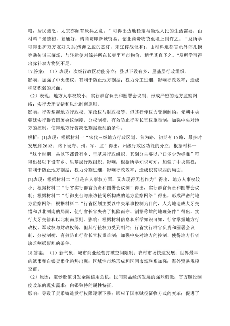 专题三辽宋夏金多民族政权的并立与元朝的统一&mdash;2025届高考历史考点剖析（含解析）_07高考历史_2025年新高考资料_一轮复习_2025届高考历史考点剖析练习（含解析）