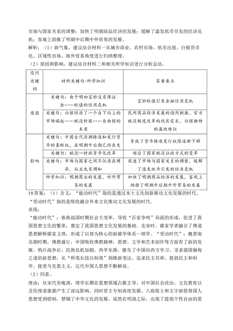 专题三辽宋夏金多民族政权的并立与元朝的统一&mdash;2025届高考历史考点剖析（含解析）_07高考历史_2025年新高考资料_一轮复习_2025届高考历史考点剖析练习（含解析）