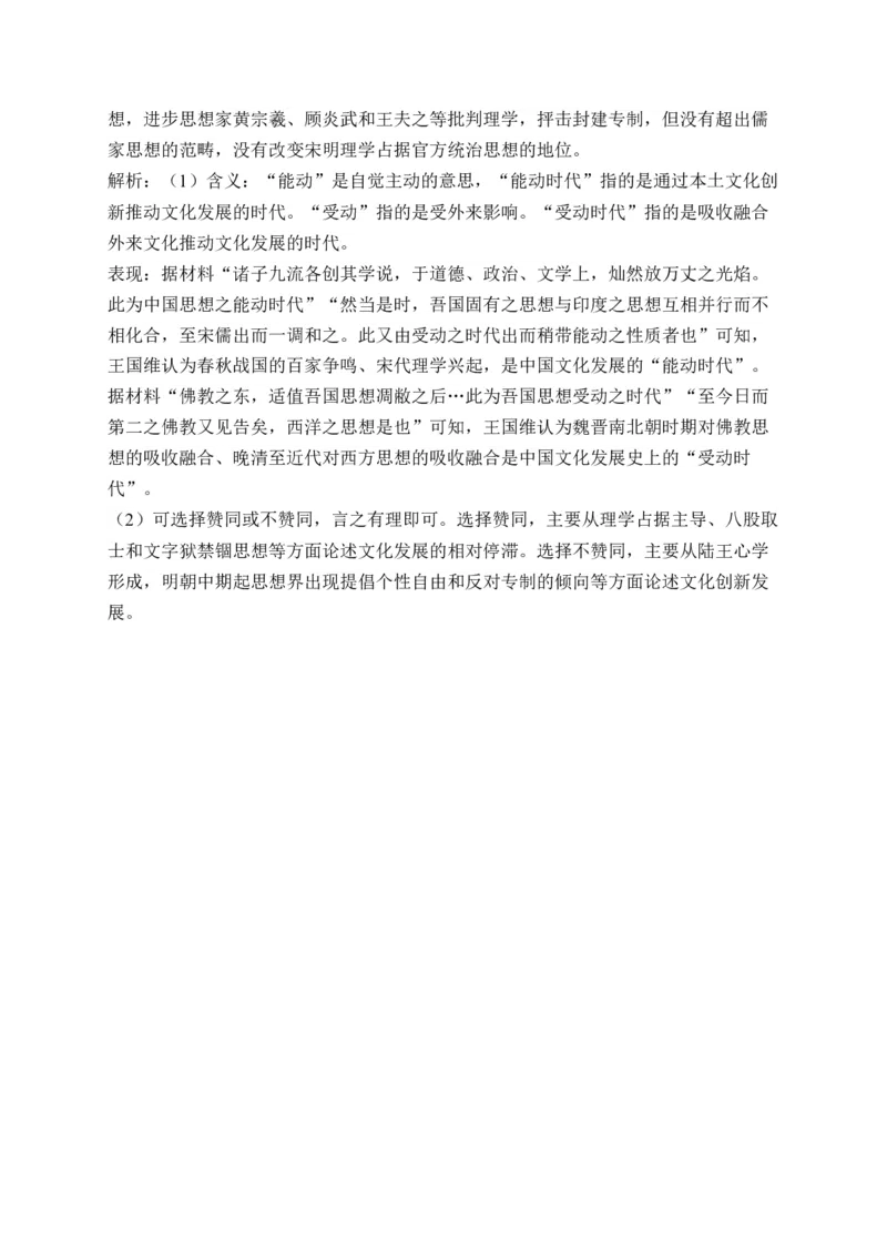 专题三辽宋夏金多民族政权的并立与元朝的统一&mdash;2025届高考历史考点剖析（含解析）_07高考历史_2025年新高考资料_一轮复习_2025届高考历史考点剖析练习（含解析）