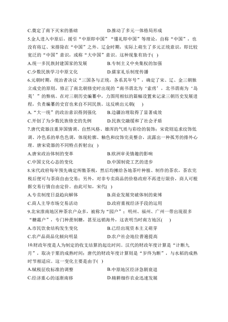 专题三辽宋夏金多民族政权的并立与元朝的统一&mdash;2025届高考历史考点剖析（含解析）_07高考历史_2025年新高考资料_一轮复习_2025届高考历史考点剖析练习（含解析）