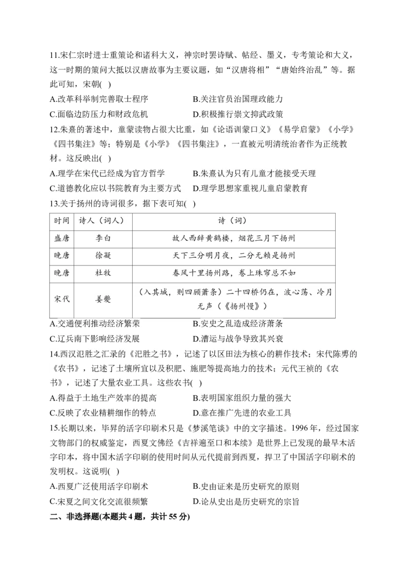 专题三辽宋夏金多民族政权的并立与元朝的统一&mdash;2025届高考历史考点剖析（含解析）_07高考历史_2025年新高考资料_一轮复习_2025届高考历史考点剖析练习（含解析）