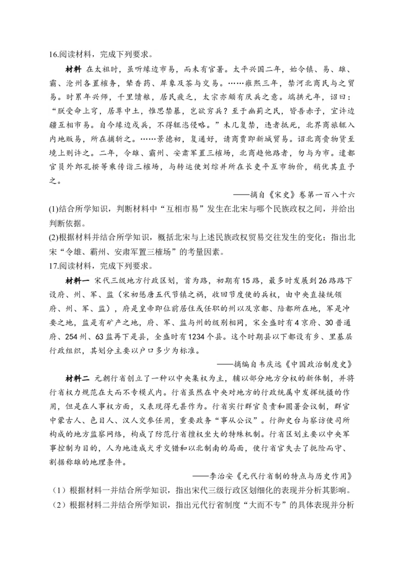 专题三辽宋夏金多民族政权的并立与元朝的统一&mdash;2025届高考历史考点剖析（含解析）_07高考历史_2025年新高考资料_一轮复习_2025届高考历史考点剖析练习（含解析）