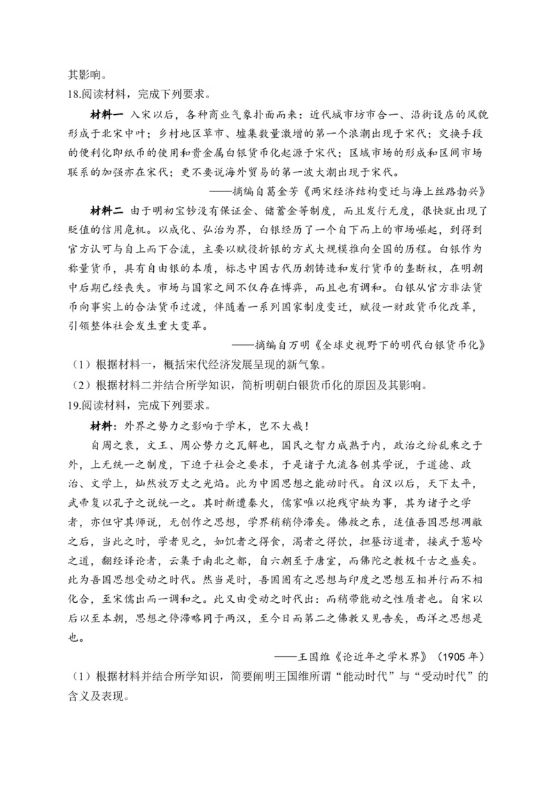 专题三辽宋夏金多民族政权的并立与元朝的统一&mdash;2025届高考历史考点剖析（含解析）_07高考历史_2025年新高考资料_一轮复习_2025届高考历史考点剖析练习（含解析）