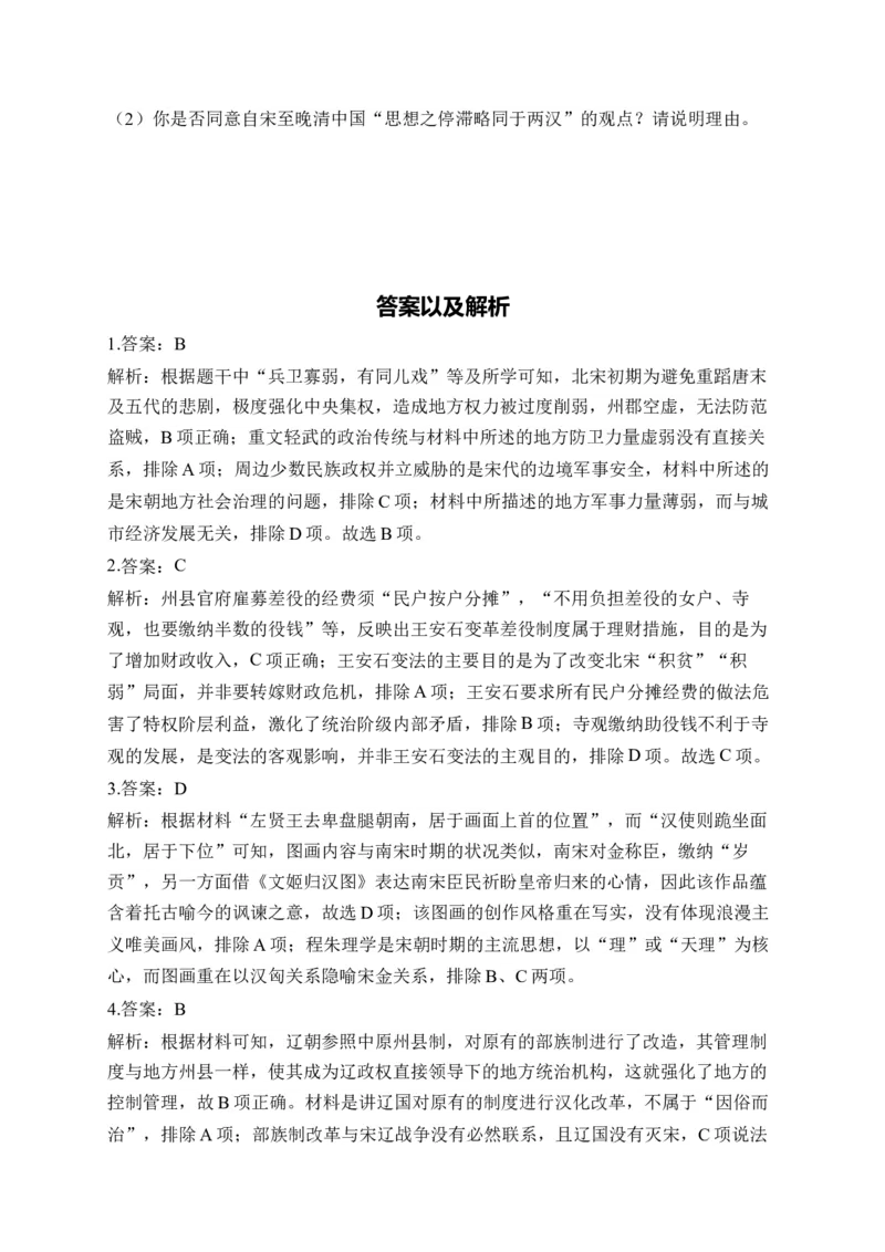 专题三辽宋夏金多民族政权的并立与元朝的统一&mdash;2025届高考历史考点剖析（含解析）_07高考历史_2025年新高考资料_一轮复习_2025届高考历史考点剖析练习（含解析）