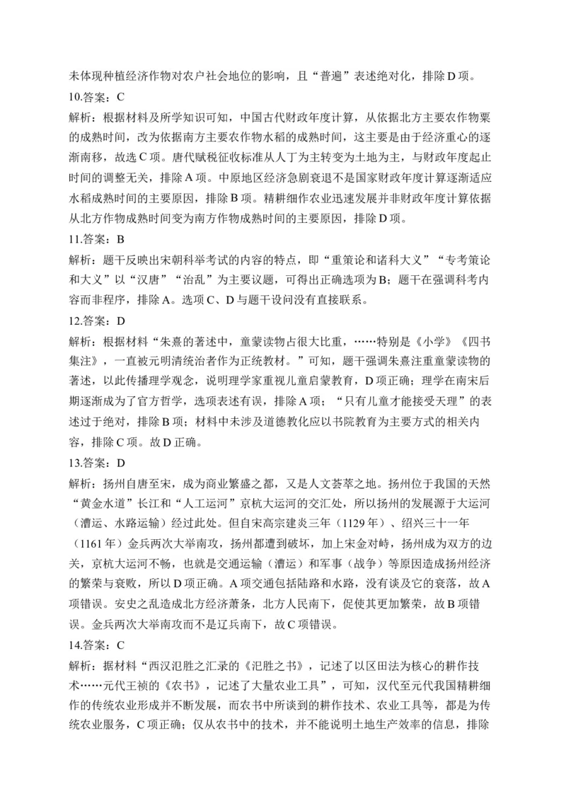 专题三辽宋夏金多民族政权的并立与元朝的统一&mdash;2025届高考历史考点剖析（含解析）_07高考历史_2025年新高考资料_一轮复习_2025届高考历史考点剖析练习（含解析）