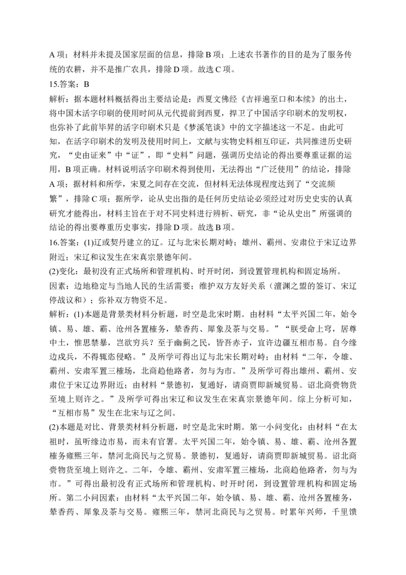 专题三辽宋夏金多民族政权的并立与元朝的统一&mdash;2025届高考历史考点剖析（含解析）_07高考历史_2025年新高考资料_一轮复习_2025届高考历史考点剖析练习（含解析）