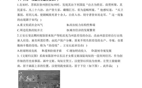 专题三辽宋夏金多民族政权的并立与元朝的统一&mdash;2025届高考历史考点剖析（含解析）_07高考历史_2025年新高考资料_一轮复习_2025届高考历史考点剖析练习（含解析）