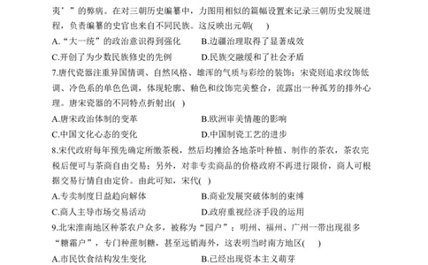 专题三辽宋夏金多民族政权的并立与元朝的统一&mdash;2025届高考历史考点剖析（含解析）_07高考历史_2025年新高考资料_一轮复习_2025届高考历史考点剖析练习（含解析）