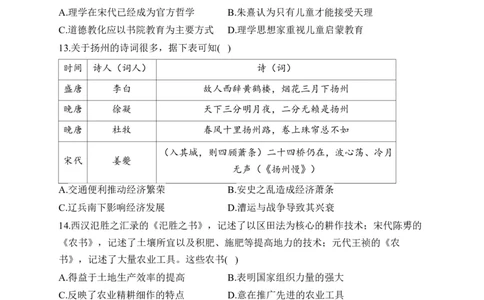 专题三辽宋夏金多民族政权的并立与元朝的统一&mdash;2025届高考历史考点剖析（含解析）_07高考历史_2025年新高考资料_一轮复习_2025届高考历史考点剖析练习（含解析）