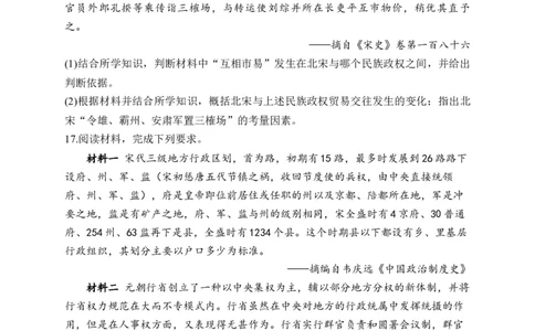 专题三辽宋夏金多民族政权的并立与元朝的统一&mdash;2025届高考历史考点剖析（含解析）_07高考历史_2025年新高考资料_一轮复习_2025届高考历史考点剖析练习（含解析）