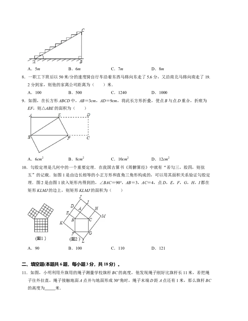 第一章勾股定理单元检测卷（A卷）（考试版）_北师大初中数学_8上-北师大版初中数学_旧版_05习题试卷_2单元试卷_单元测试（第1套）