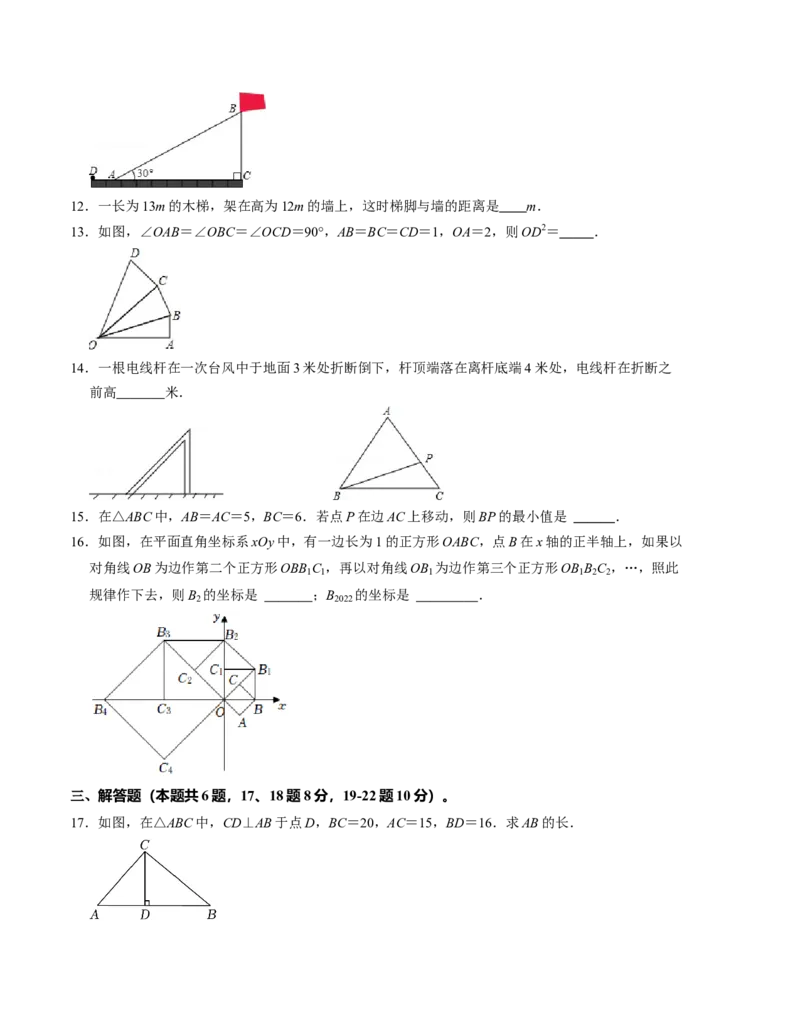 第一章勾股定理单元检测卷（A卷）（考试版）_北师大初中数学_8上-北师大版初中数学_旧版_05习题试卷_2单元试卷_单元测试（第1套）