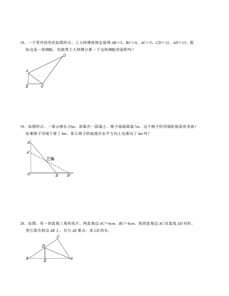 第一章勾股定理单元检测卷（A卷）（考试版）_北师大初中数学_8上-北师大版初中数学_旧版_05习题试卷_2单元试卷_单元测试（第1套）