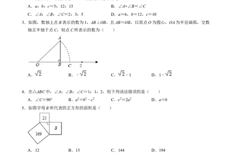 第一章勾股定理单元检测卷（A卷）（考试版）_北师大初中数学_8上-北师大版初中数学_旧版_05习题试卷_2单元试卷_单元测试（第1套）