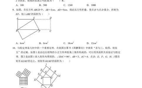第一章勾股定理单元检测卷（A卷）（考试版）_北师大初中数学_8上-北师大版初中数学_旧版_05习题试卷_2单元试卷_单元测试（第1套）