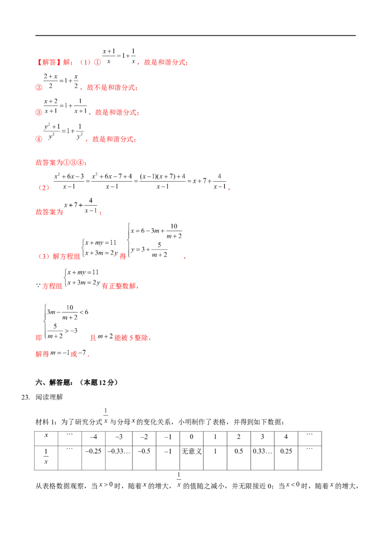 第五章分式与分式方程（B卷&middot;能力提升练）（解析版）_new_北师大初中数学_8下-北师大版初中数学_旧版-可参考_05习题试卷_2单元试卷_单元测试（第1套）
