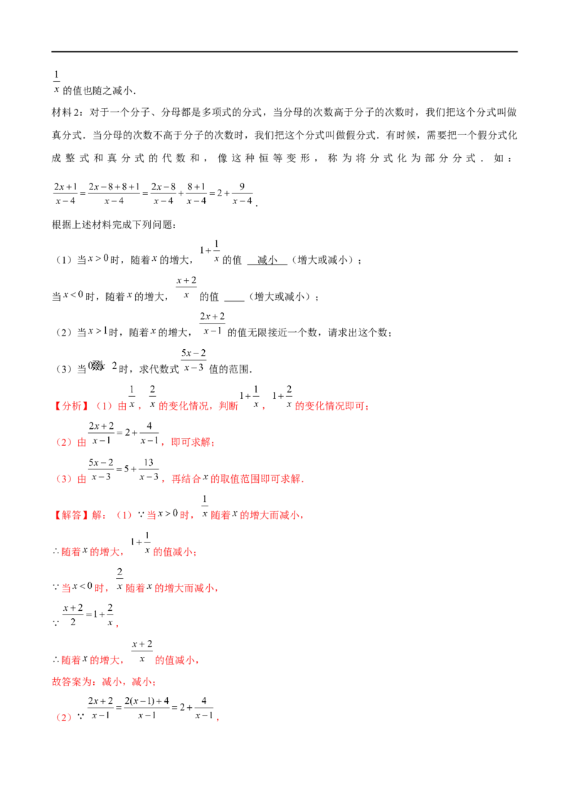 第五章分式与分式方程（B卷&middot;能力提升练）（解析版）_new_北师大初中数学_8下-北师大版初中数学_旧版-可参考_05习题试卷_2单元试卷_单元测试（第1套）