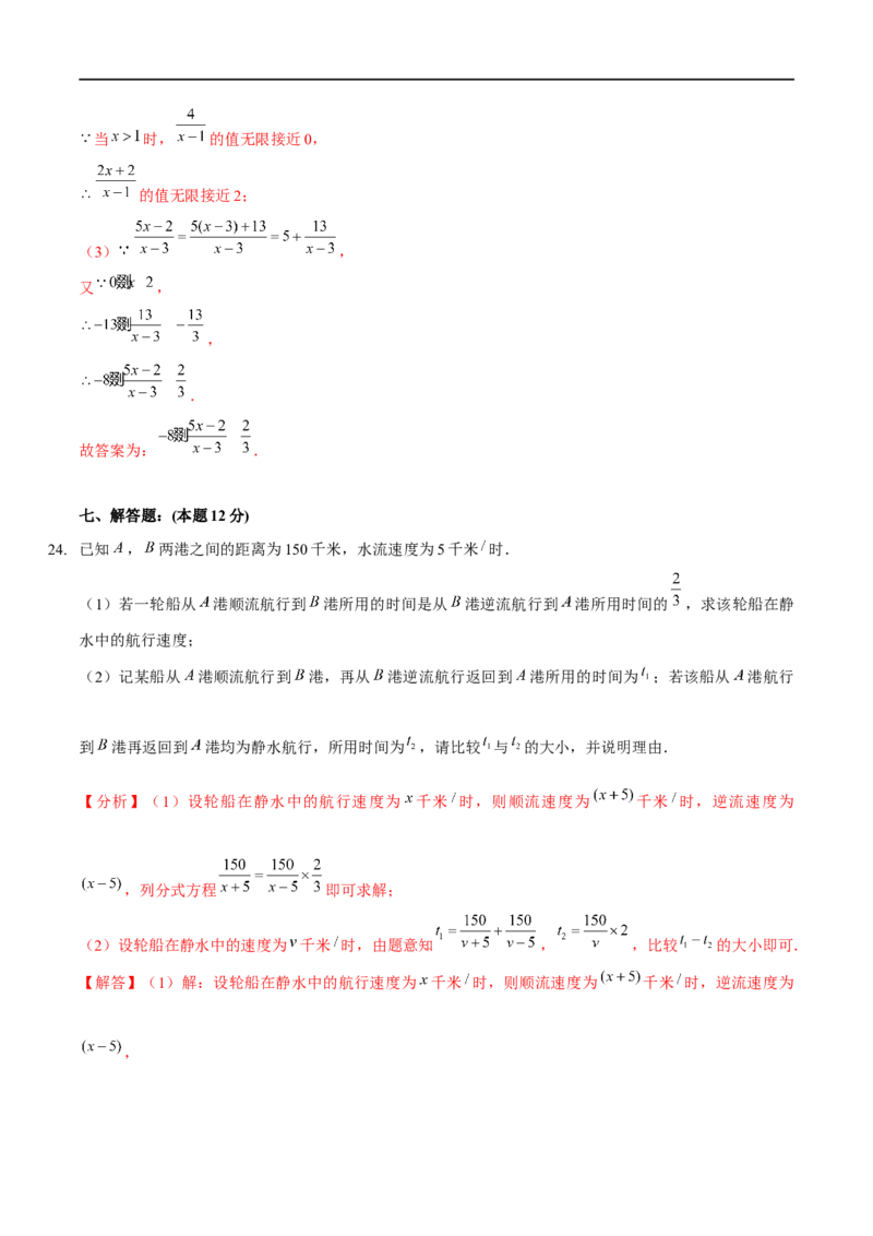 第五章分式与分式方程（B卷&middot;能力提升练）（解析版）_new_北师大初中数学_8下-北师大版初中数学_旧版-可参考_05习题试卷_2单元试卷_单元测试（第1套）