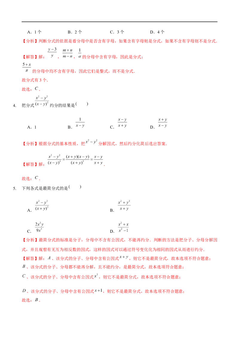 第五章分式与分式方程（B卷&middot;能力提升练）（解析版）_new_北师大初中数学_8下-北师大版初中数学_旧版-可参考_05习题试卷_2单元试卷_单元测试（第1套）