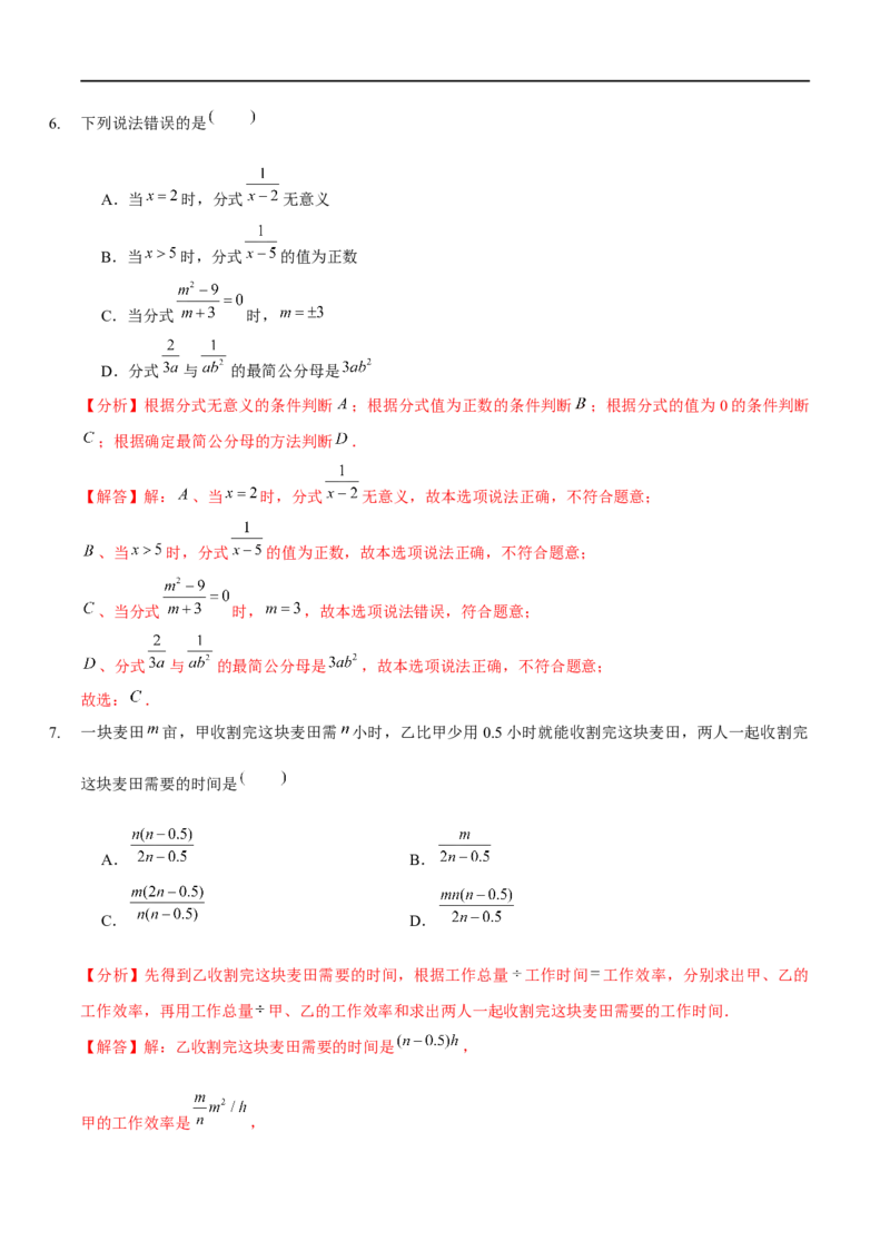 第五章分式与分式方程（B卷&middot;能力提升练）（解析版）_new_北师大初中数学_8下-北师大版初中数学_旧版-可参考_05习题试卷_2单元试卷_单元测试（第1套）