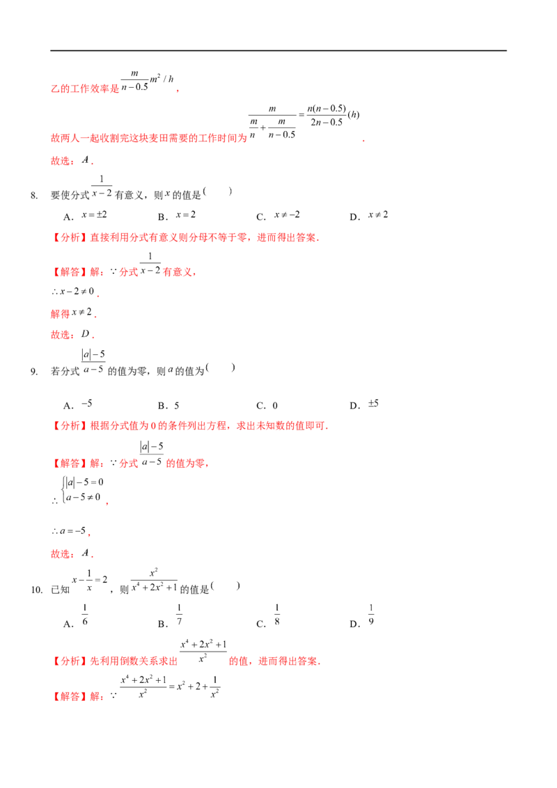 第五章分式与分式方程（B卷&middot;能力提升练）（解析版）_new_北师大初中数学_8下-北师大版初中数学_旧版-可参考_05习题试卷_2单元试卷_单元测试（第1套）