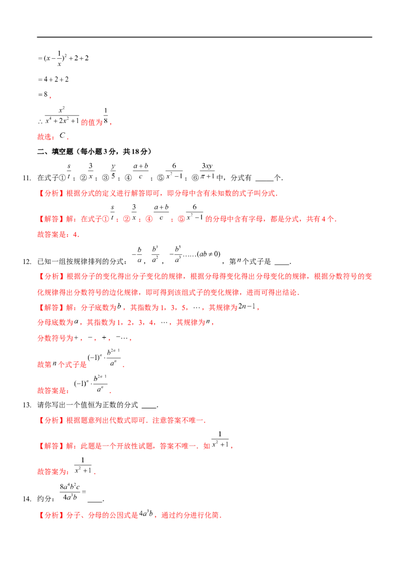 第五章分式与分式方程（B卷&middot;能力提升练）（解析版）_new_北师大初中数学_8下-北师大版初中数学_旧版-可参考_05习题试卷_2单元试卷_单元测试（第1套）