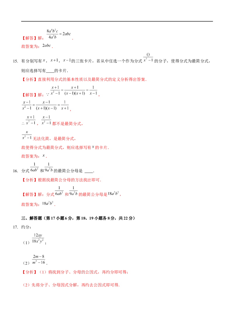 第五章分式与分式方程（B卷&middot;能力提升练）（解析版）_new_北师大初中数学_8下-北师大版初中数学_旧版-可参考_05习题试卷_2单元试卷_单元测试（第1套）