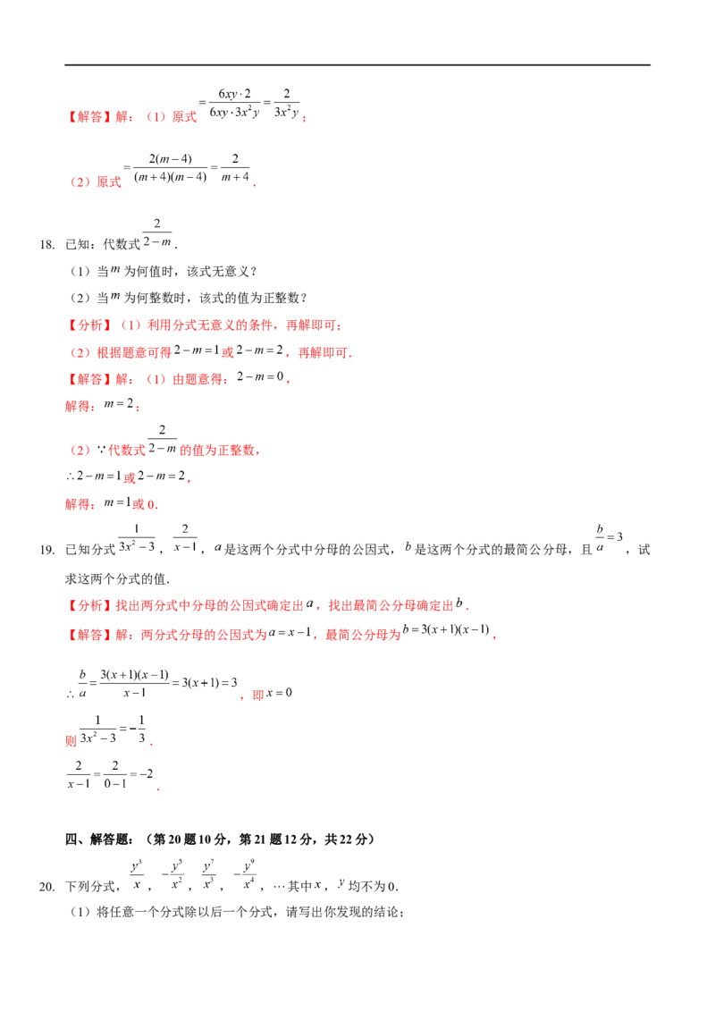 第五章分式与分式方程（B卷&middot;能力提升练）（解析版）_new_北师大初中数学_8下-北师大版初中数学_旧版-可参考_05习题试卷_2单元试卷_单元测试（第1套）
