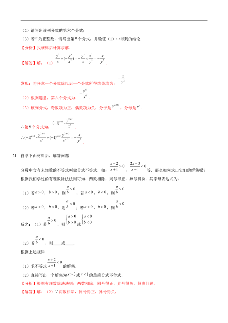 第五章分式与分式方程（B卷&middot;能力提升练）（解析版）_new_北师大初中数学_8下-北师大版初中数学_旧版-可参考_05习题试卷_2单元试卷_单元测试（第1套）