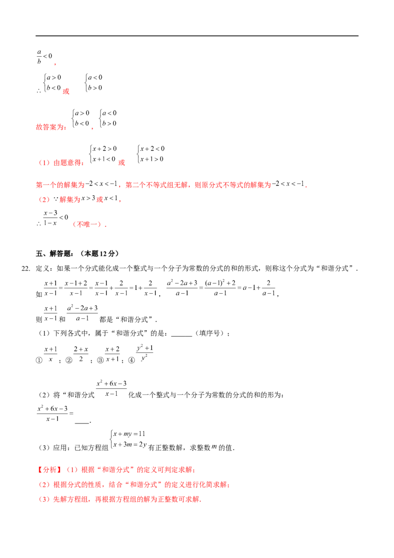 第五章分式与分式方程（B卷&middot;能力提升练）（解析版）_new_北师大初中数学_8下-北师大版初中数学_旧版-可参考_05习题试卷_2单元试卷_单元测试（第1套）