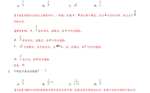 第五章分式与分式方程（B卷&middot;能力提升练）（解析版）_new_北师大初中数学_8下-北师大版初中数学_旧版-可参考_05习题试卷_2单元试卷_单元测试（第1套）