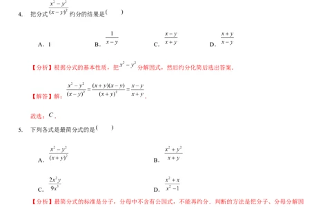 第五章分式与分式方程（B卷&middot;能力提升练）（解析版）_new_北师大初中数学_8下-北师大版初中数学_旧版-可参考_05习题试卷_2单元试卷_单元测试（第1套）