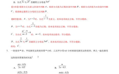 第五章分式与分式方程（B卷&middot;能力提升练）（解析版）_new_北师大初中数学_8下-北师大版初中数学_旧版-可参考_05习题试卷_2单元试卷_单元测试（第1套）