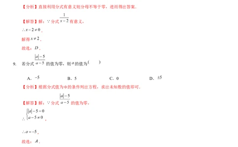 第五章分式与分式方程（B卷&middot;能力提升练）（解析版）_new_北师大初中数学_8下-北师大版初中数学_旧版-可参考_05习题试卷_2单元试卷_单元测试（第1套）