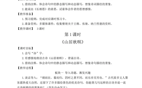 21古诗词三首教案_25秋1-6年级语文上册课件教案_25秋统编版语文五年级上册_统编版语文五年级上册教学资源包（25秋状元大课堂）_4-《状元大课堂》五年级语文上册_五年级语文上册