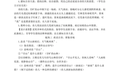 21古诗词三首教案_25秋1-6年级语文上册课件教案_25秋统编版语文五年级上册_统编版语文五年级上册教学资源包（25秋状元大课堂）_4-《状元大课堂》五年级语文上册_五年级语文上册