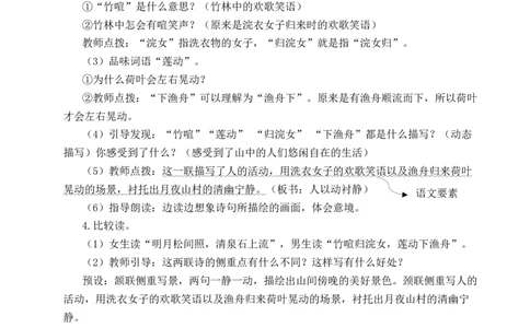 21古诗词三首教案_25秋1-6年级语文上册课件教案_25秋统编版语文五年级上册_统编版语文五年级上册教学资源包（25秋状元大课堂）_4-《状元大课堂》五年级语文上册_五年级语文上册