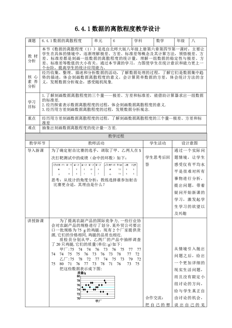 核心素养目标6.4.1数据的离散程度教学设计_北师大初中数学_8上-北师大版初中数学_旧版_01课件+教案核心素养目标_教案