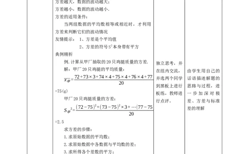 核心素养目标6.4.1数据的离散程度教学设计_北师大初中数学_8上-北师大版初中数学_旧版_01课件+教案核心素养目标_教案