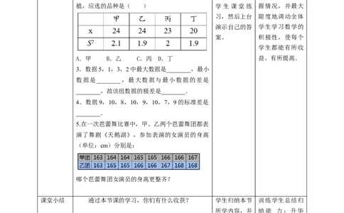 核心素养目标6.4.1数据的离散程度教学设计_北师大初中数学_8上-北师大版初中数学_旧版_01课件+教案核心素养目标_教案