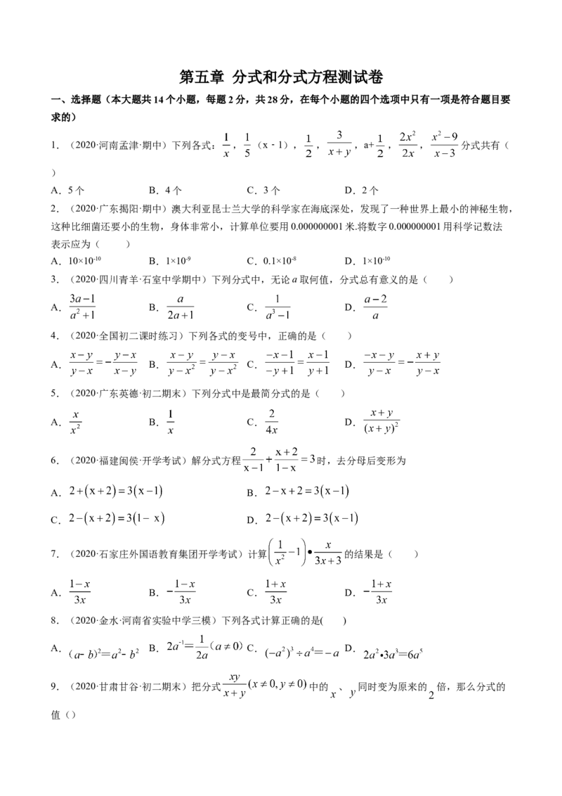 第五章分式和分式方程（单元测试卷）-（原卷版）（北师大版）_北师大初中数学_8下-北师大版初中数学_旧版-可参考_05习题试卷_2单元试卷_单元测试（第3套）