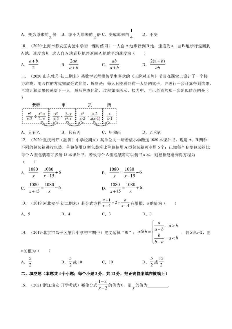 第五章分式和分式方程（单元测试卷）-（原卷版）（北师大版）_北师大初中数学_8下-北师大版初中数学_旧版-可参考_05习题试卷_2单元试卷_单元测试（第3套）