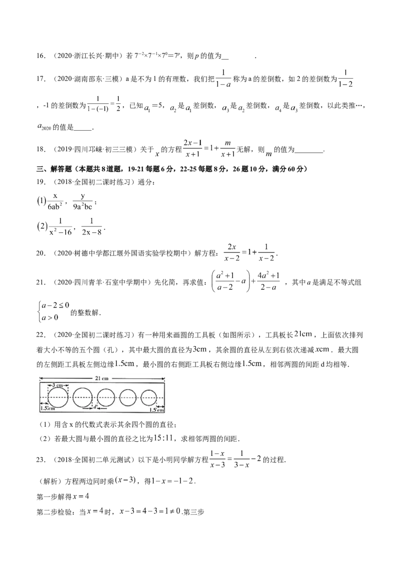 第五章分式和分式方程（单元测试卷）-（原卷版）（北师大版）_北师大初中数学_8下-北师大版初中数学_旧版-可参考_05习题试卷_2单元试卷_单元测试（第3套）