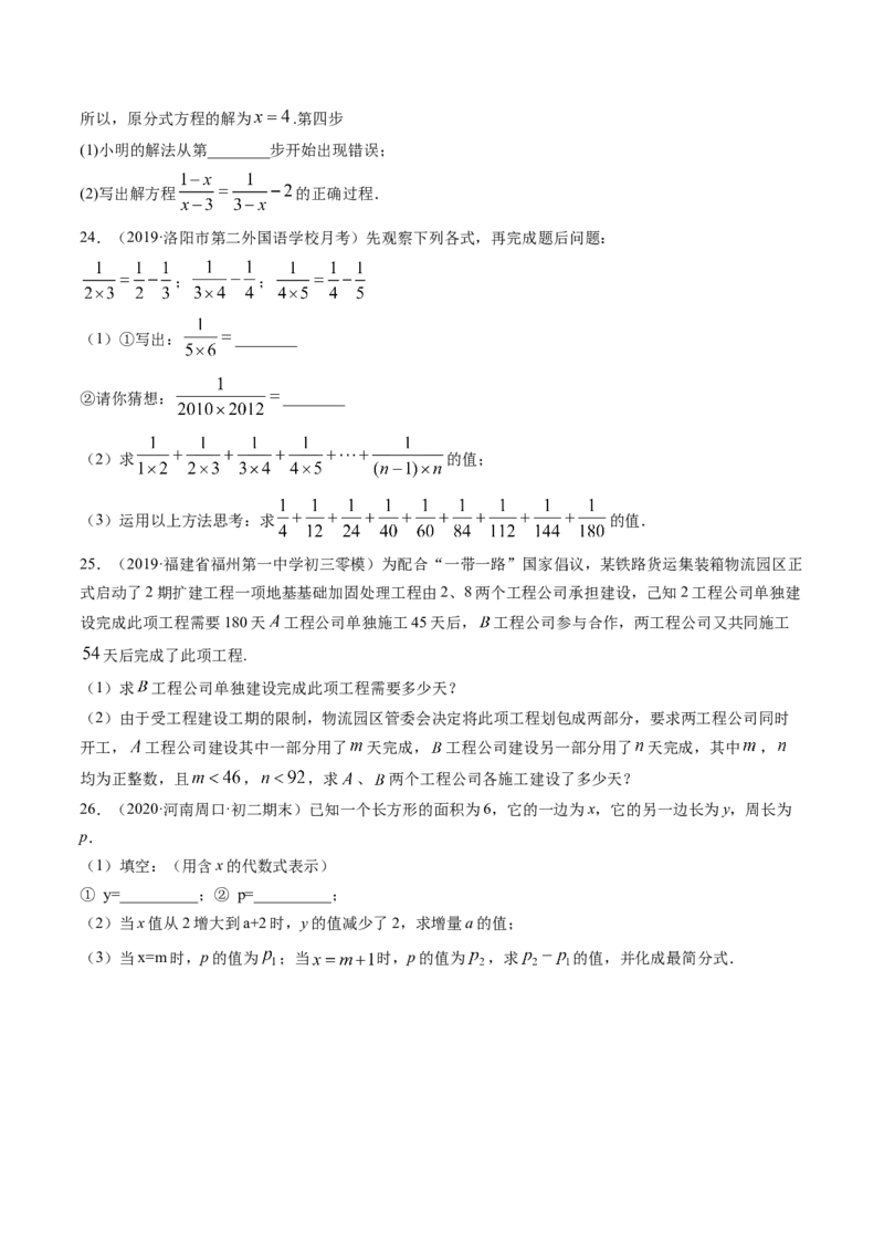 第五章分式和分式方程（单元测试卷）-（原卷版）（北师大版）_北师大初中数学_8下-北师大版初中数学_旧版-可参考_05习题试卷_2单元试卷_单元测试（第3套）