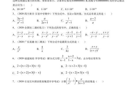 第五章分式和分式方程（单元测试卷）-（原卷版）（北师大版）_北师大初中数学_8下-北师大版初中数学_旧版-可参考_05习题试卷_2单元试卷_单元测试（第3套）