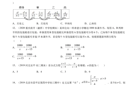 第五章分式和分式方程（单元测试卷）-（原卷版）（北师大版）_北师大初中数学_8下-北师大版初中数学_旧版-可参考_05习题试卷_2单元试卷_单元测试（第3套）