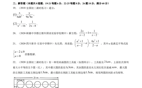 第五章分式和分式方程（单元测试卷）-（原卷版）（北师大版）_北师大初中数学_8下-北师大版初中数学_旧版-可参考_05习题试卷_2单元试卷_单元测试（第3套）