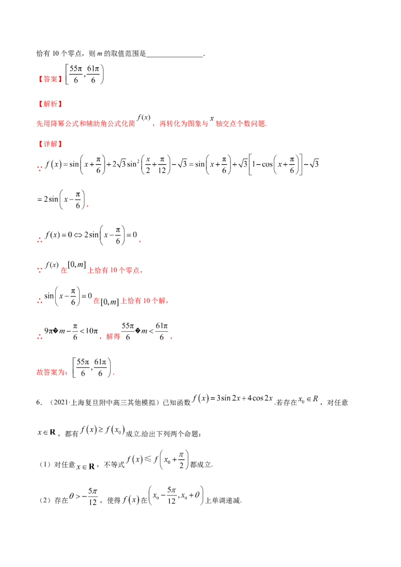 专题5.4三角恒等变换2022年高考数学一轮复习讲练测（新教材新高考）（练）解析版_02高考数学_新高考复习资料_2022年新高考资料